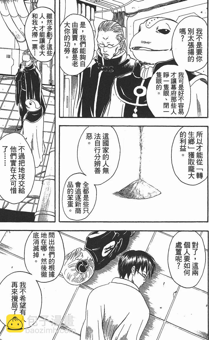 🍜银魂Gintama 第03卷 第9页