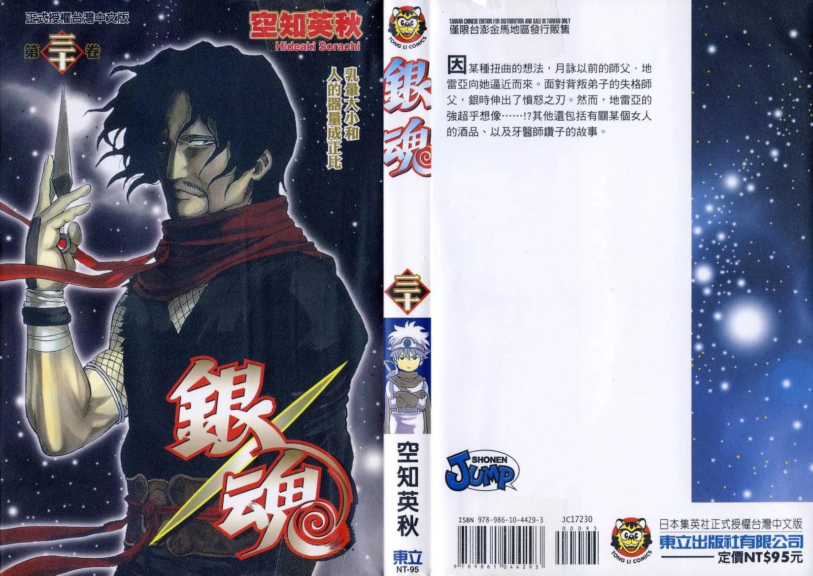 🍜银魂Gintama 第30卷 第1页