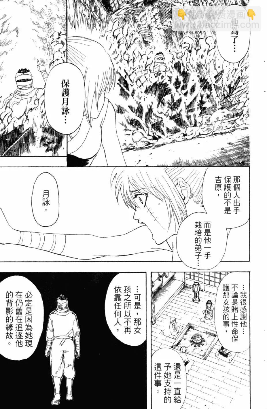 🍜银魂Gintama 第30卷 第10页