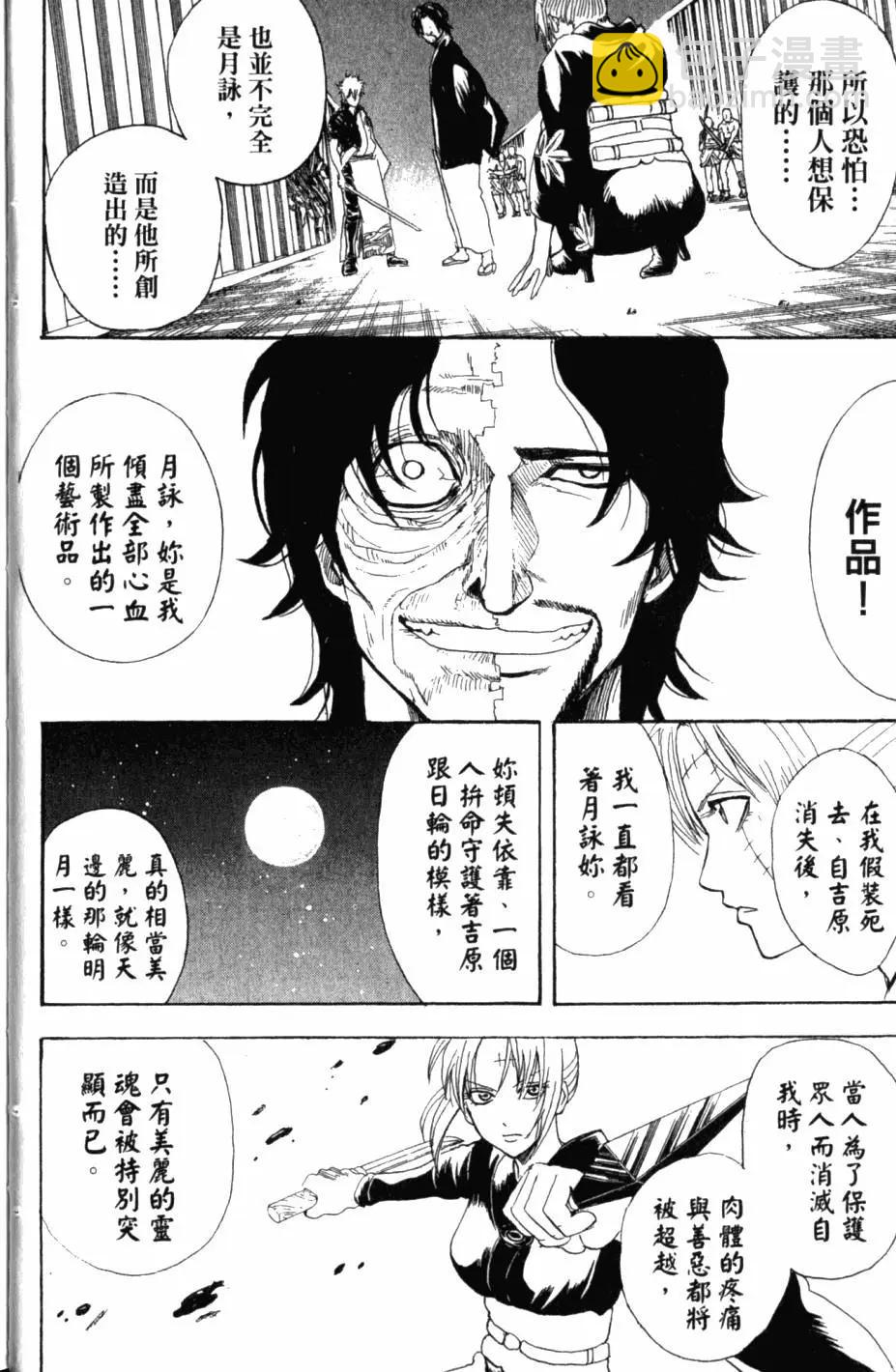 🍜银魂Gintama 第30卷 第11页