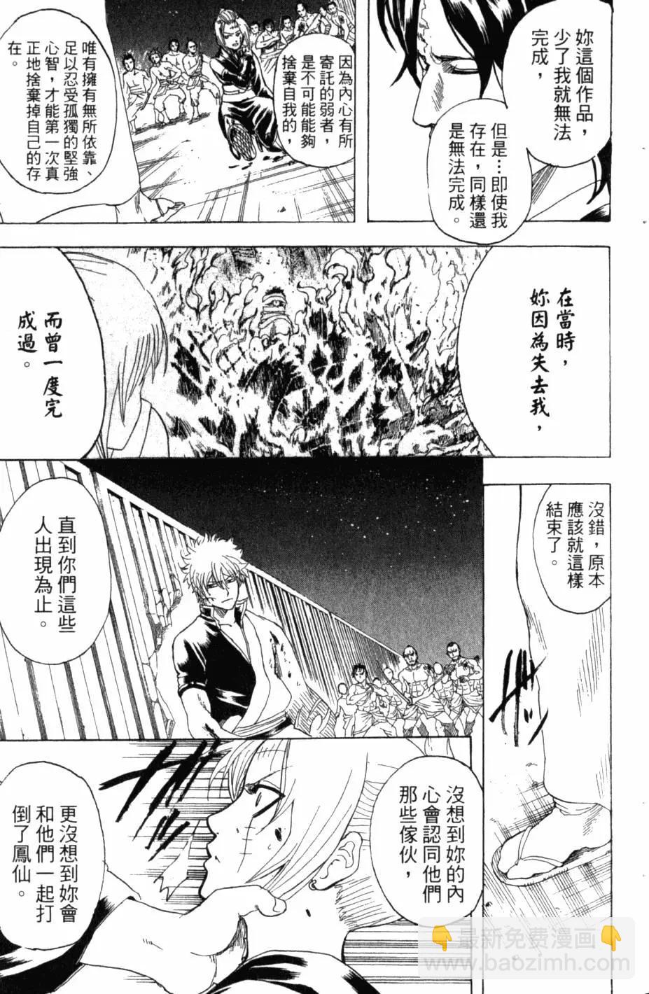 🍜银魂Gintama 第30卷 第12页