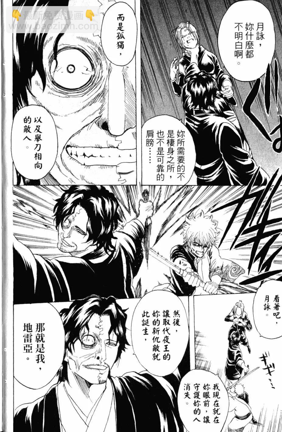 🍜银魂Gintama 第30卷 第13页