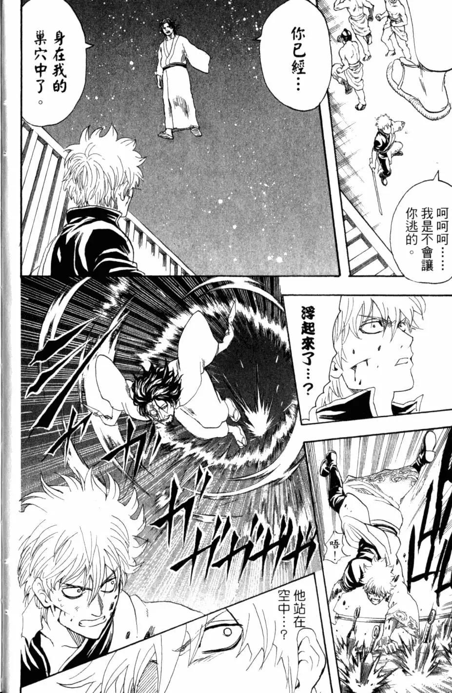 🍜银魂Gintama 第30卷 第15页