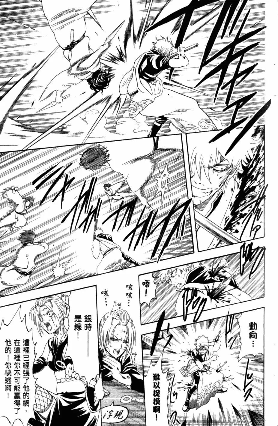 🍜银魂Gintama 第30卷 第16页