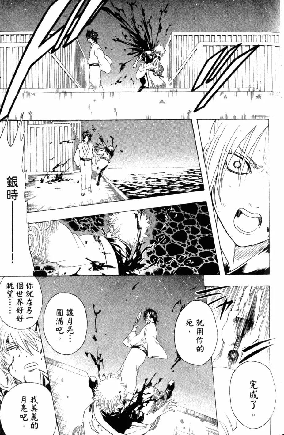 🍜银魂Gintama 第30卷 第18页
