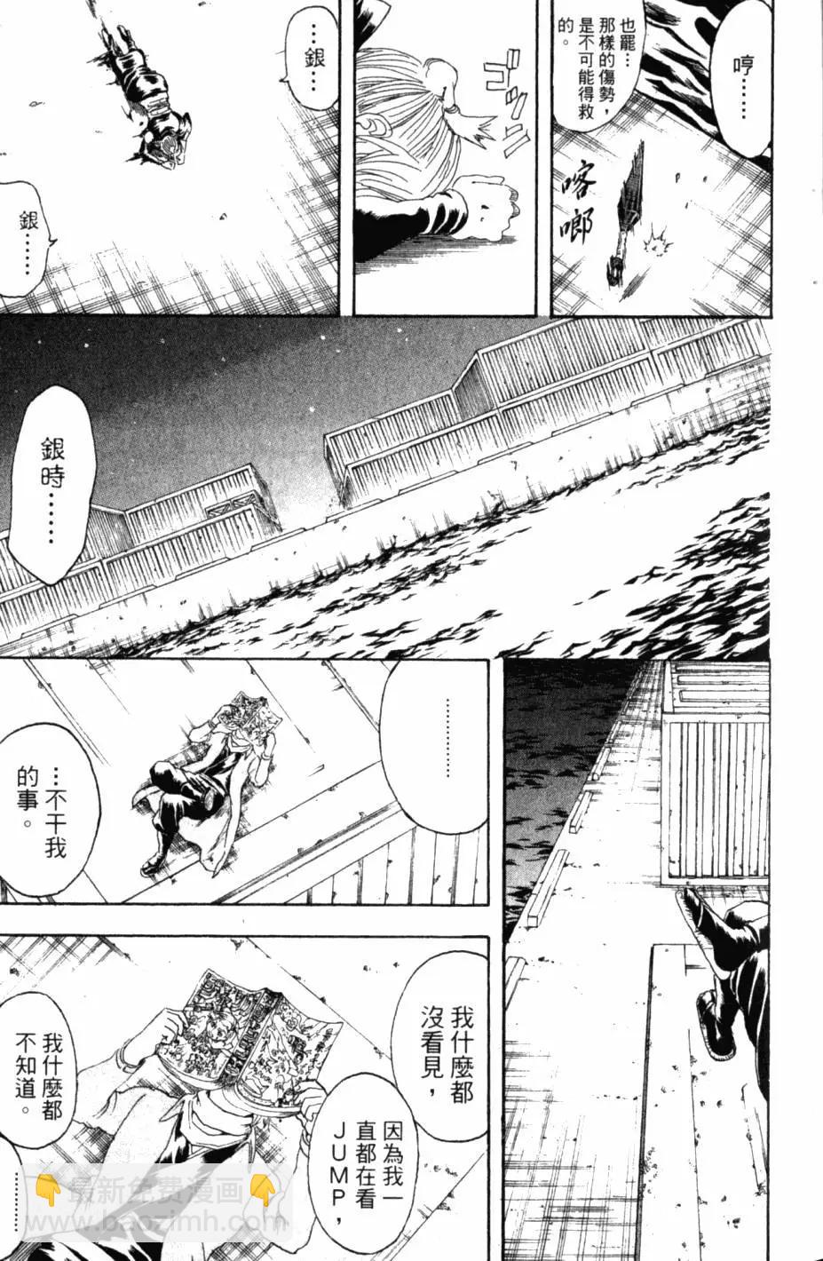 🍜银魂Gintama 第30卷 第20页
