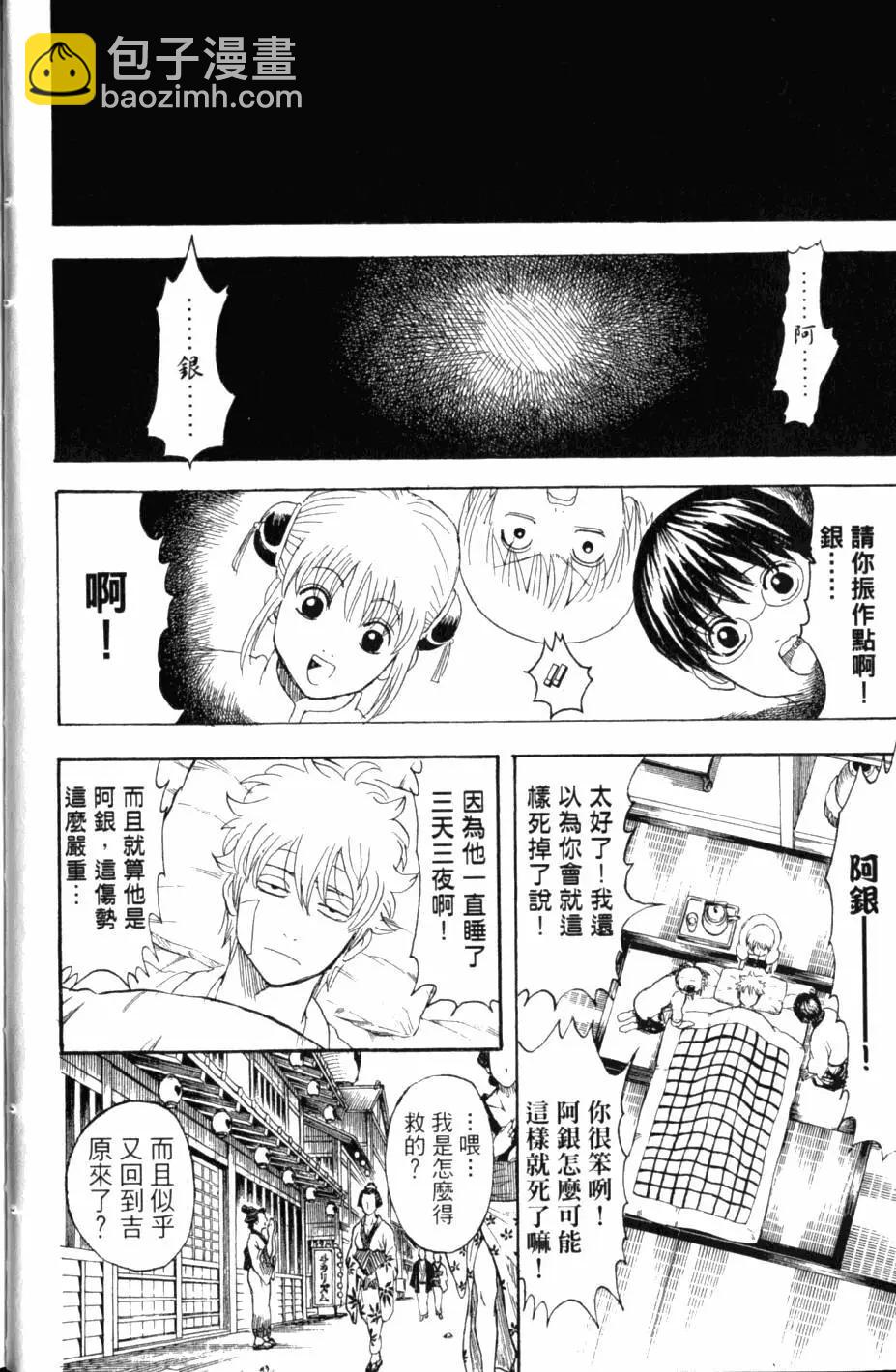 🍜银魂Gintama 第30卷 第21页