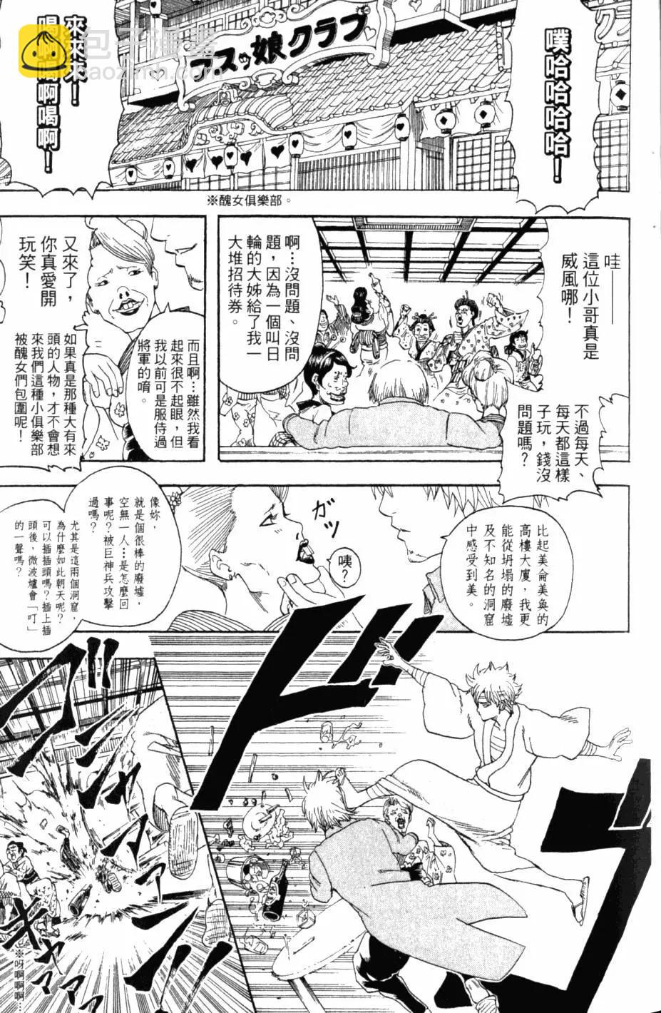 🍜银魂Gintama 第30卷 第22页
