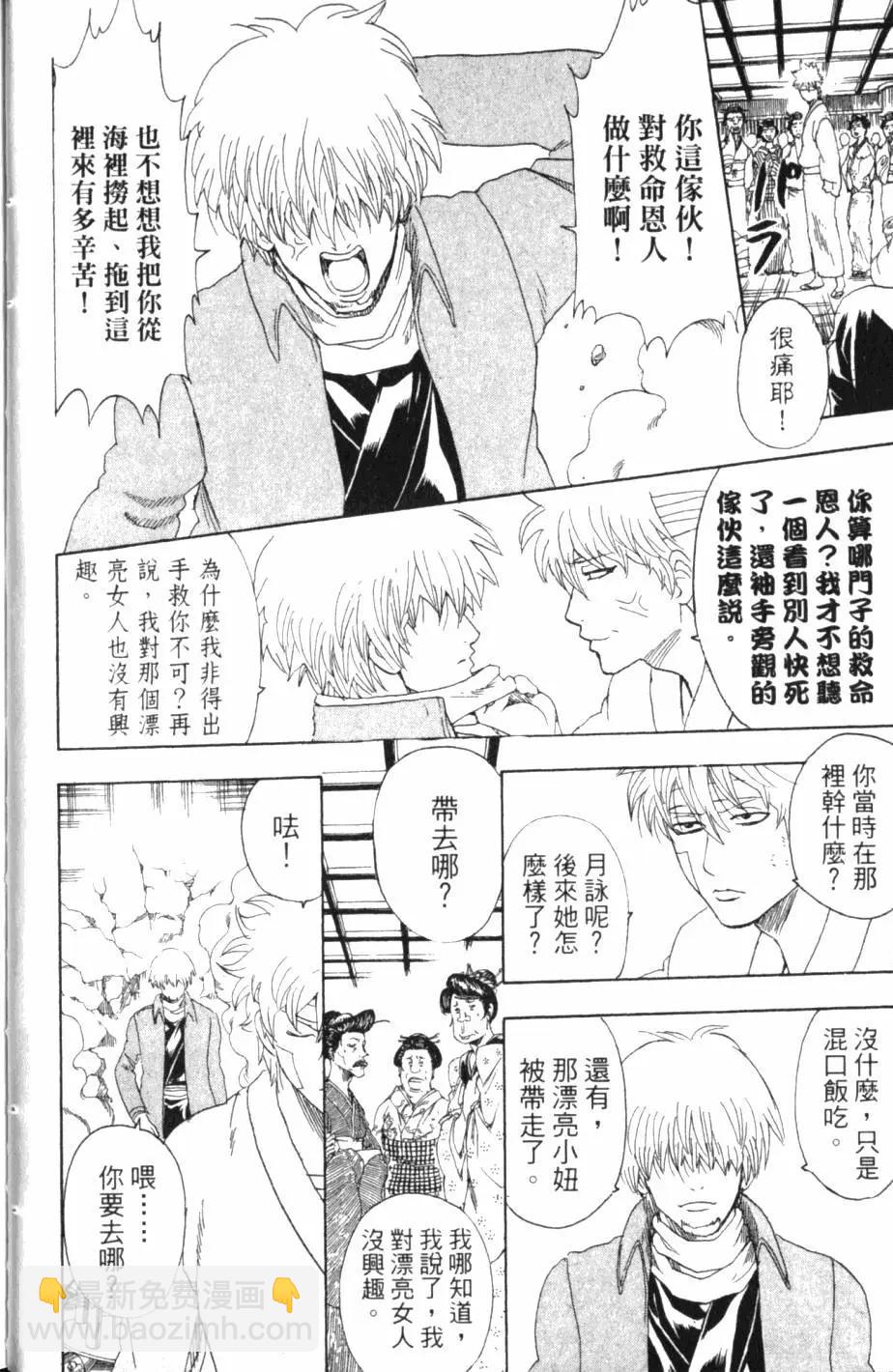🍜银魂Gintama 第30卷 第23页