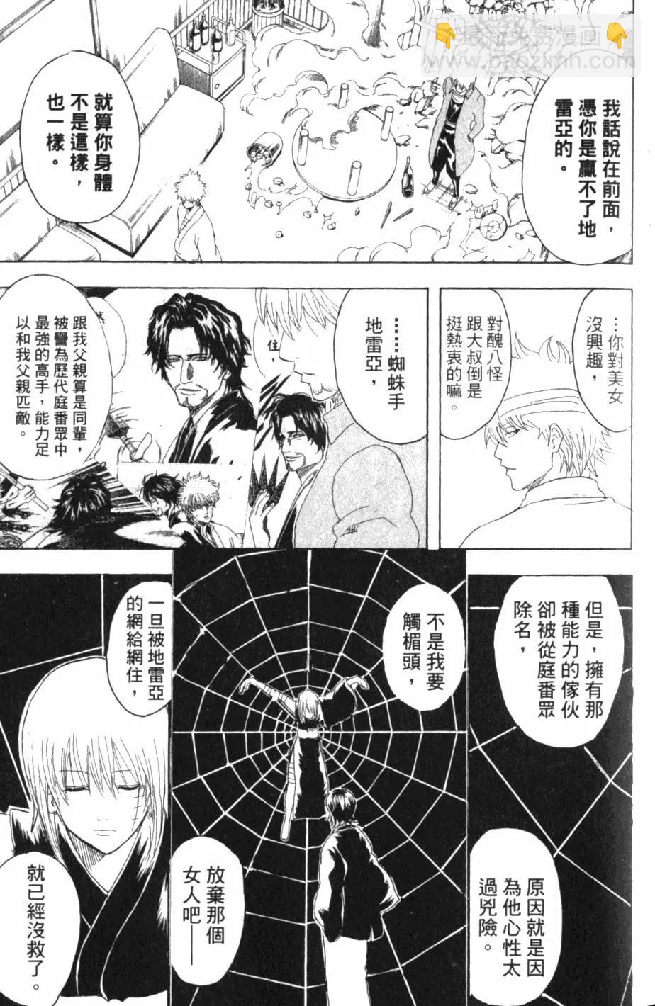 🍜银魂Gintama 第30卷 第24页
