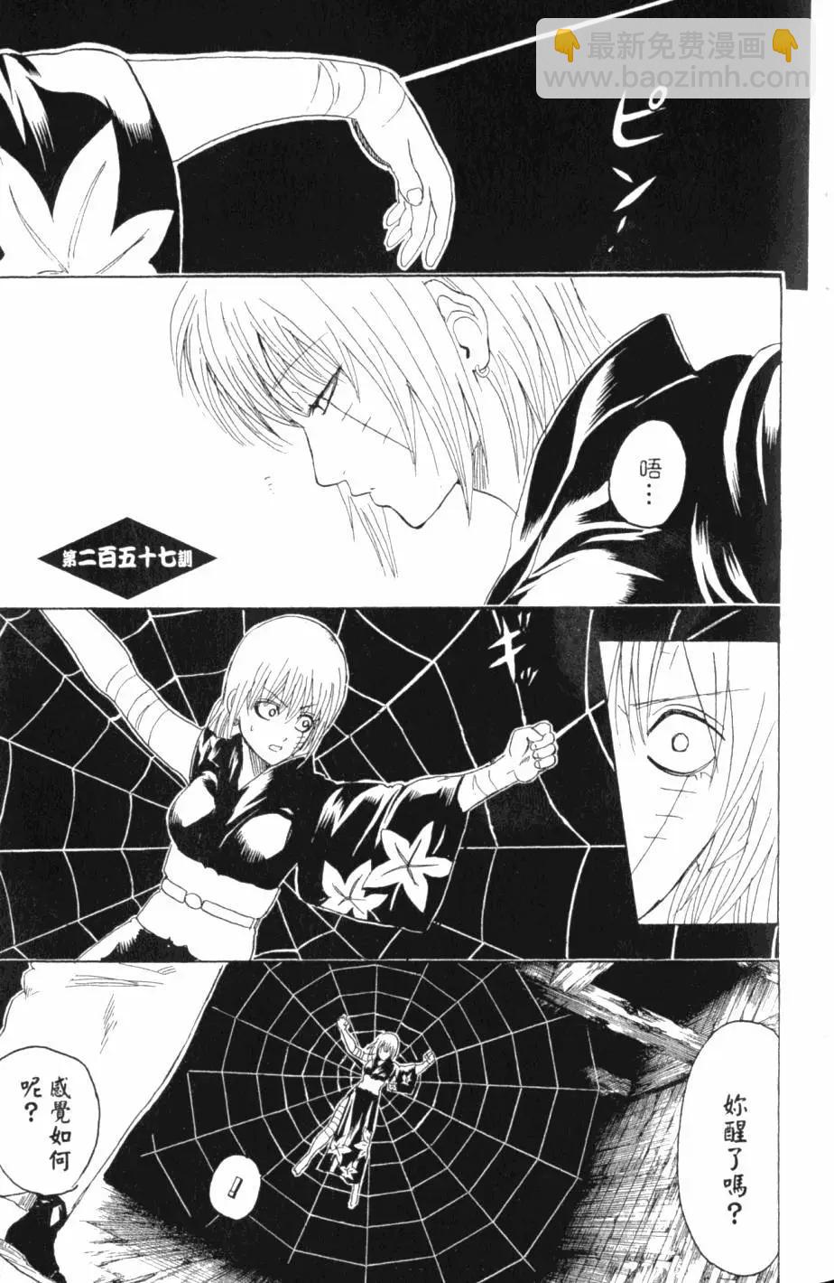 🍜银魂Gintama 第30卷 第26页