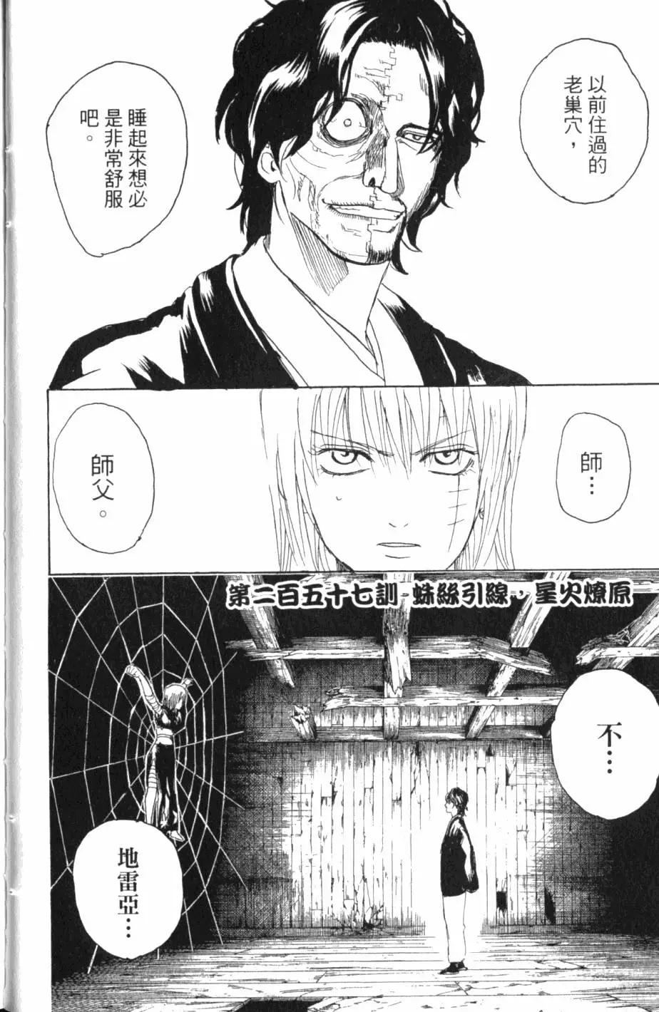 🍜银魂Gintama 第30卷 第27页