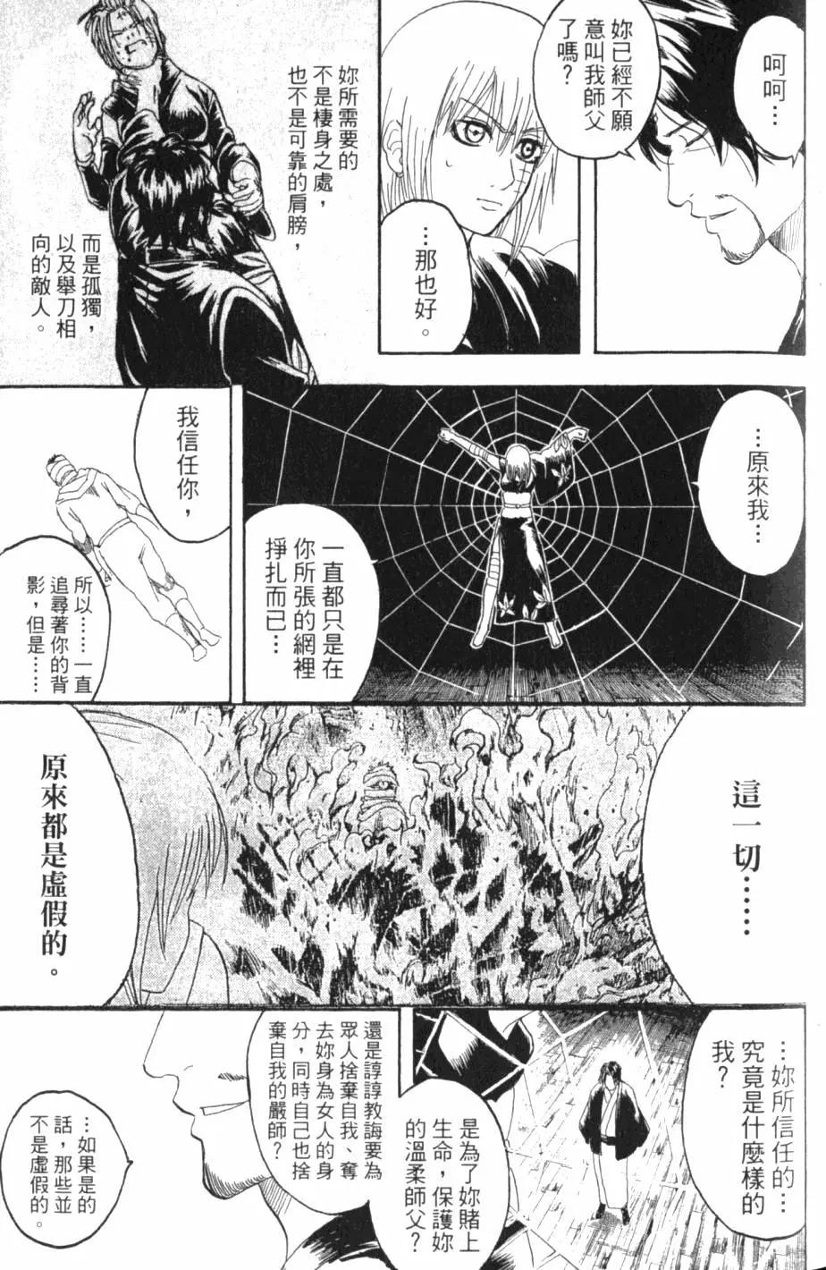 🍜银魂Gintama 第30卷 第28页