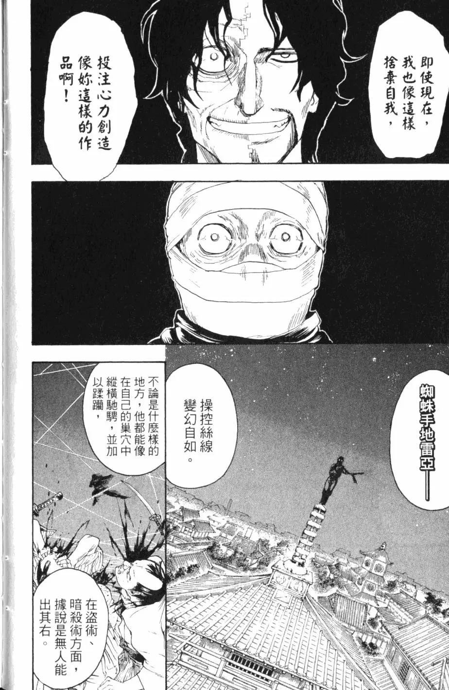🍜银魂Gintama 第30卷 第29页