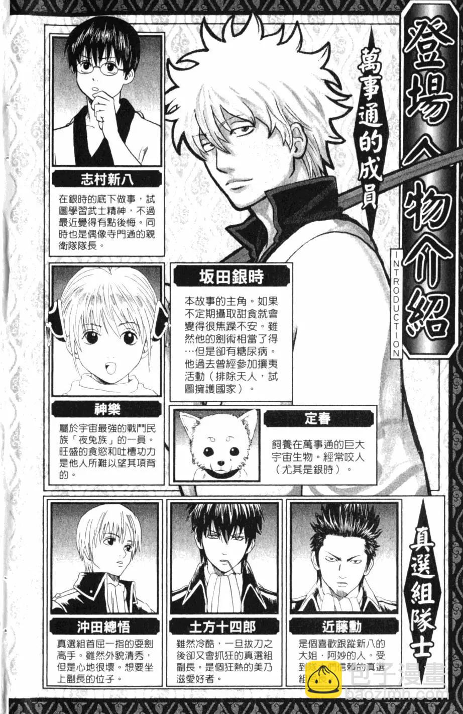 🍜银魂Gintama 第30卷 第3页
