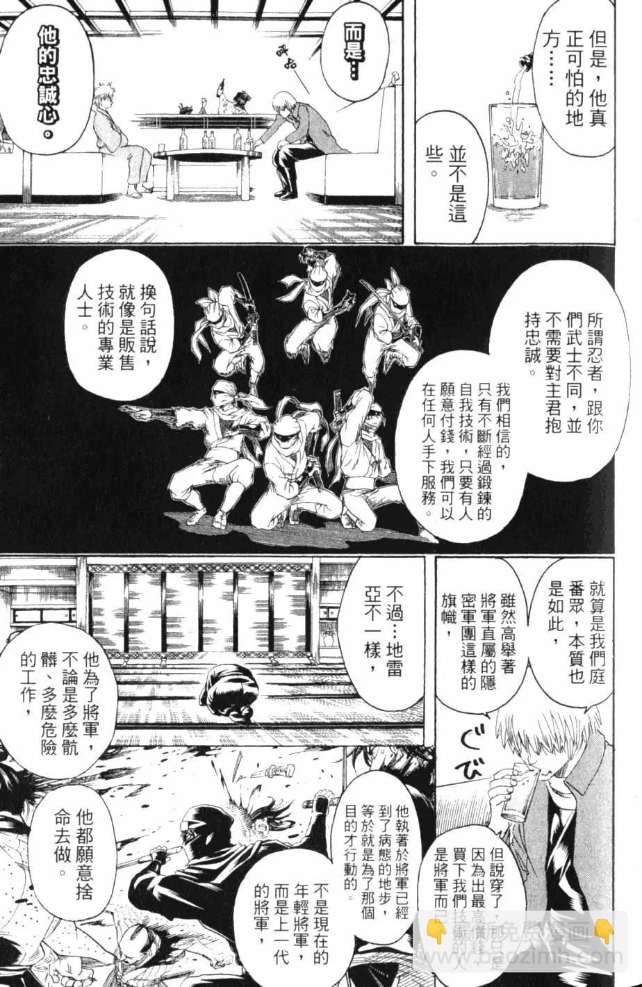 🍜银魂Gintama 第30卷 第30页