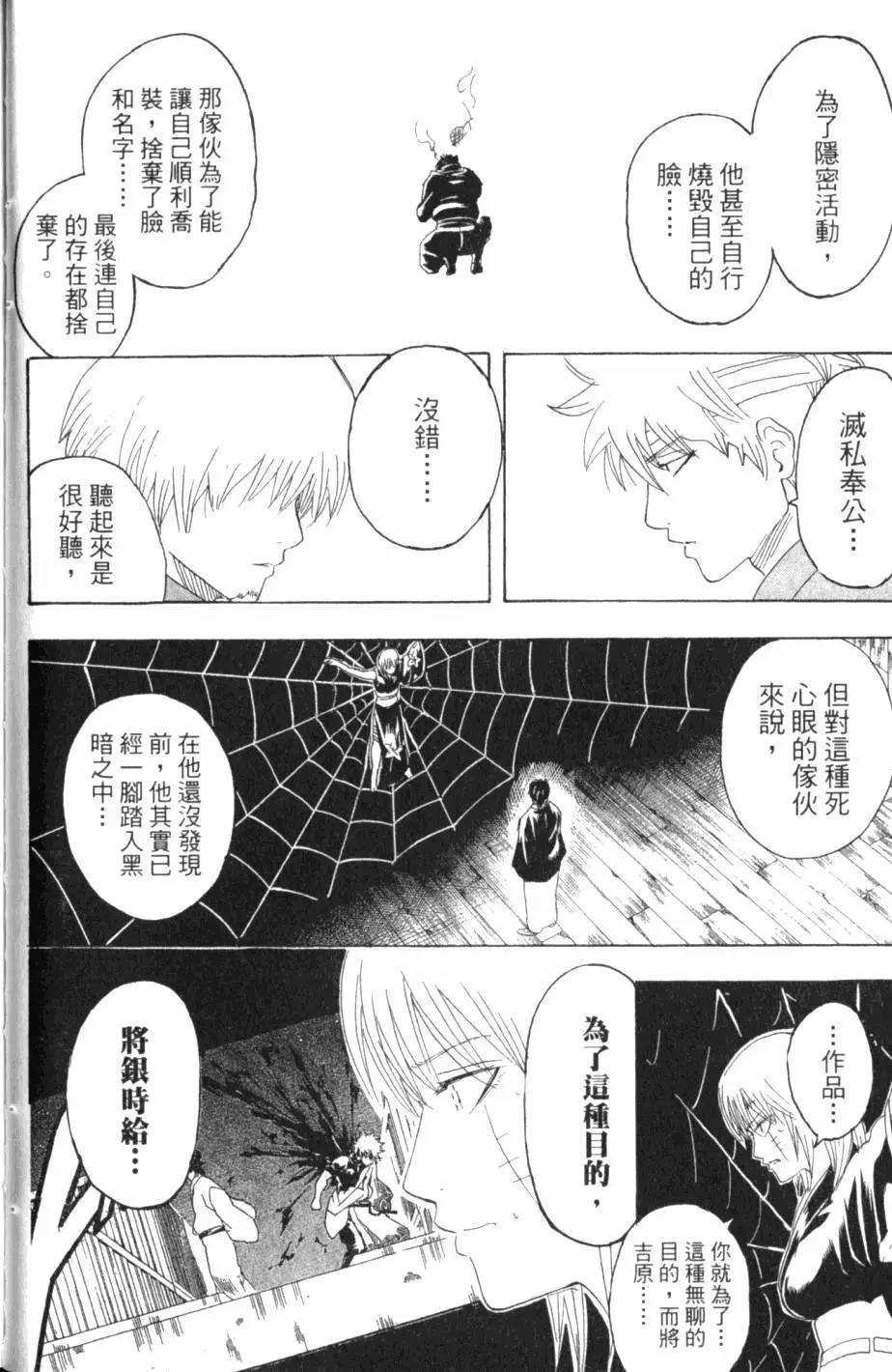 🍜银魂Gintama 第30卷 第31页