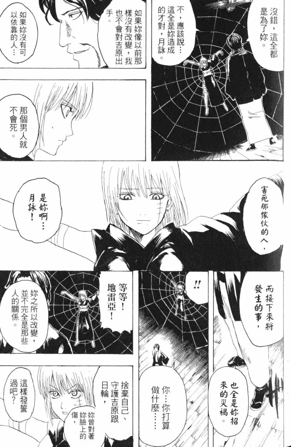 🍜银魂Gintama 第30卷 第32页