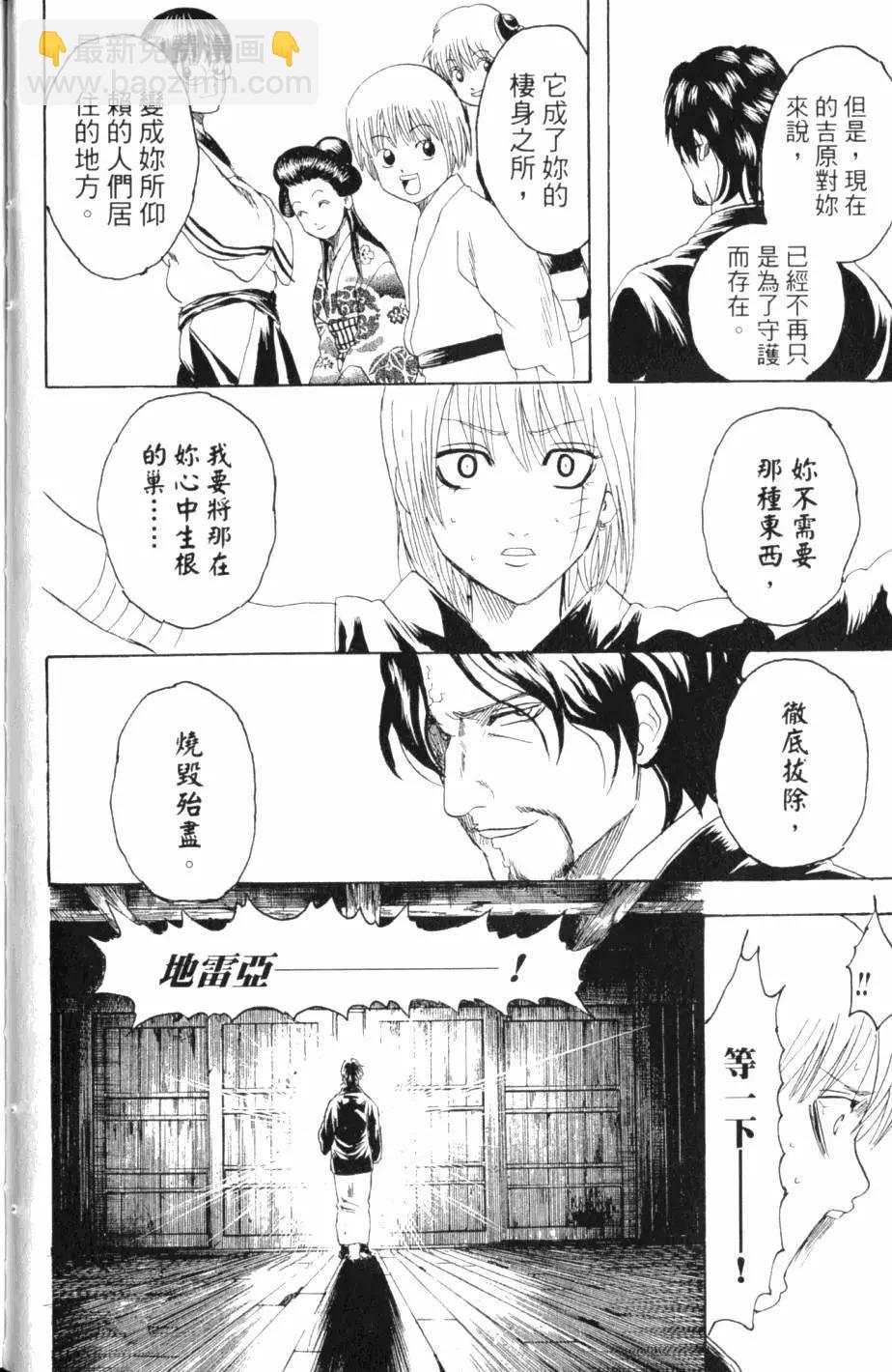 🍜银魂Gintama 第30卷 第33页