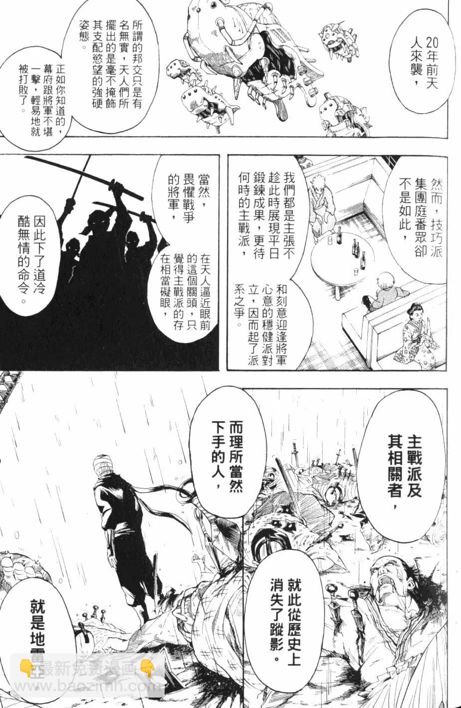🍜银魂Gintama 第30卷 第34页