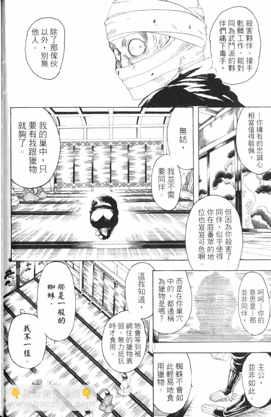 🍜银魂Gintama 第30卷 第35页