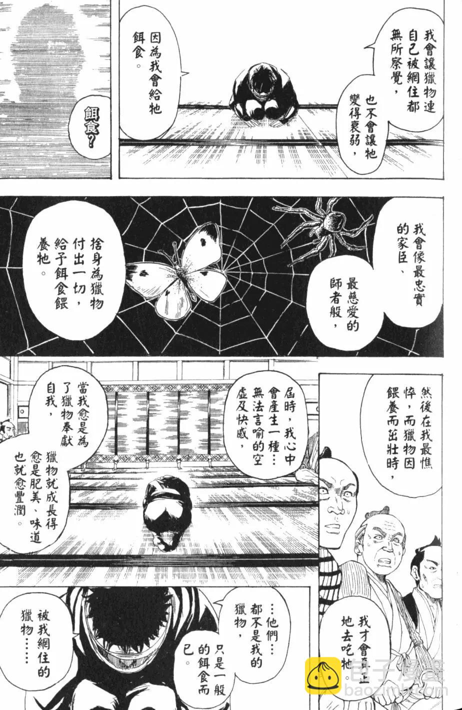 🍜银魂Gintama 第30卷 第36页