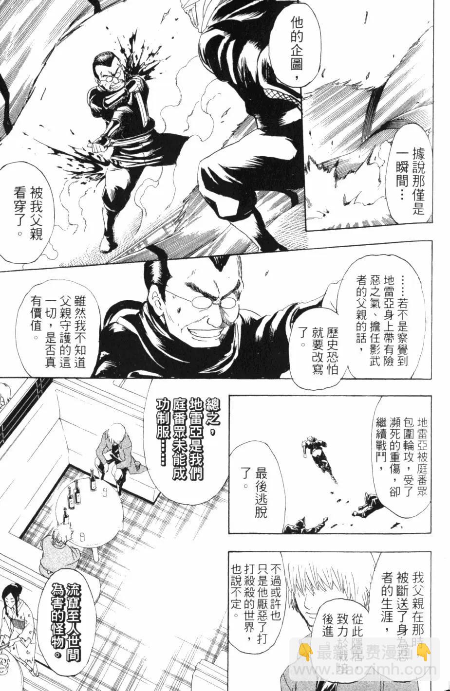 🍜银魂Gintama 第30卷 第38页