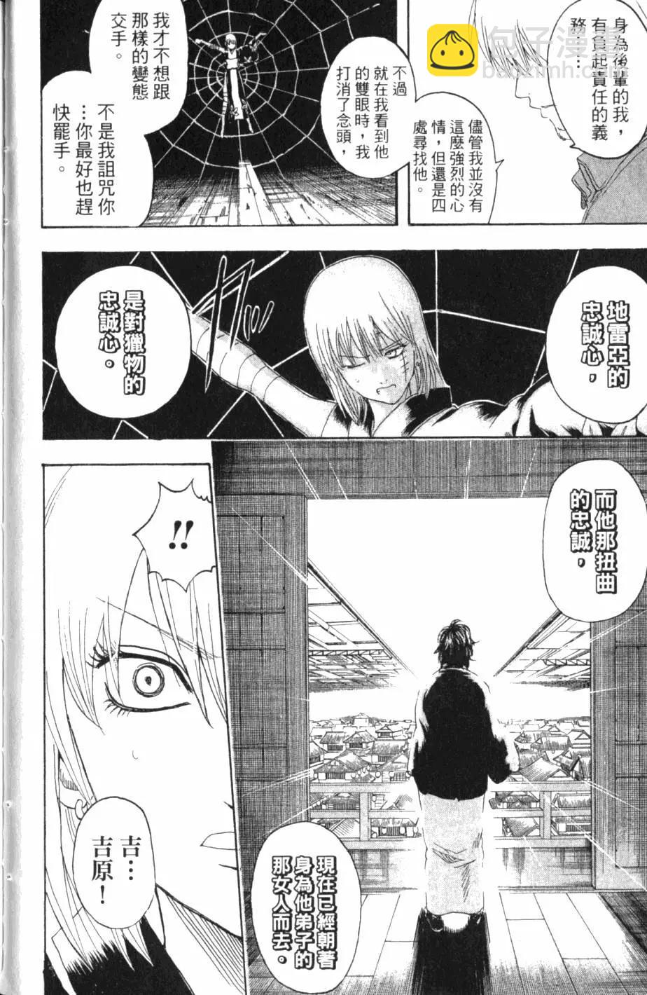 🍜银魂Gintama 第30卷 第39页