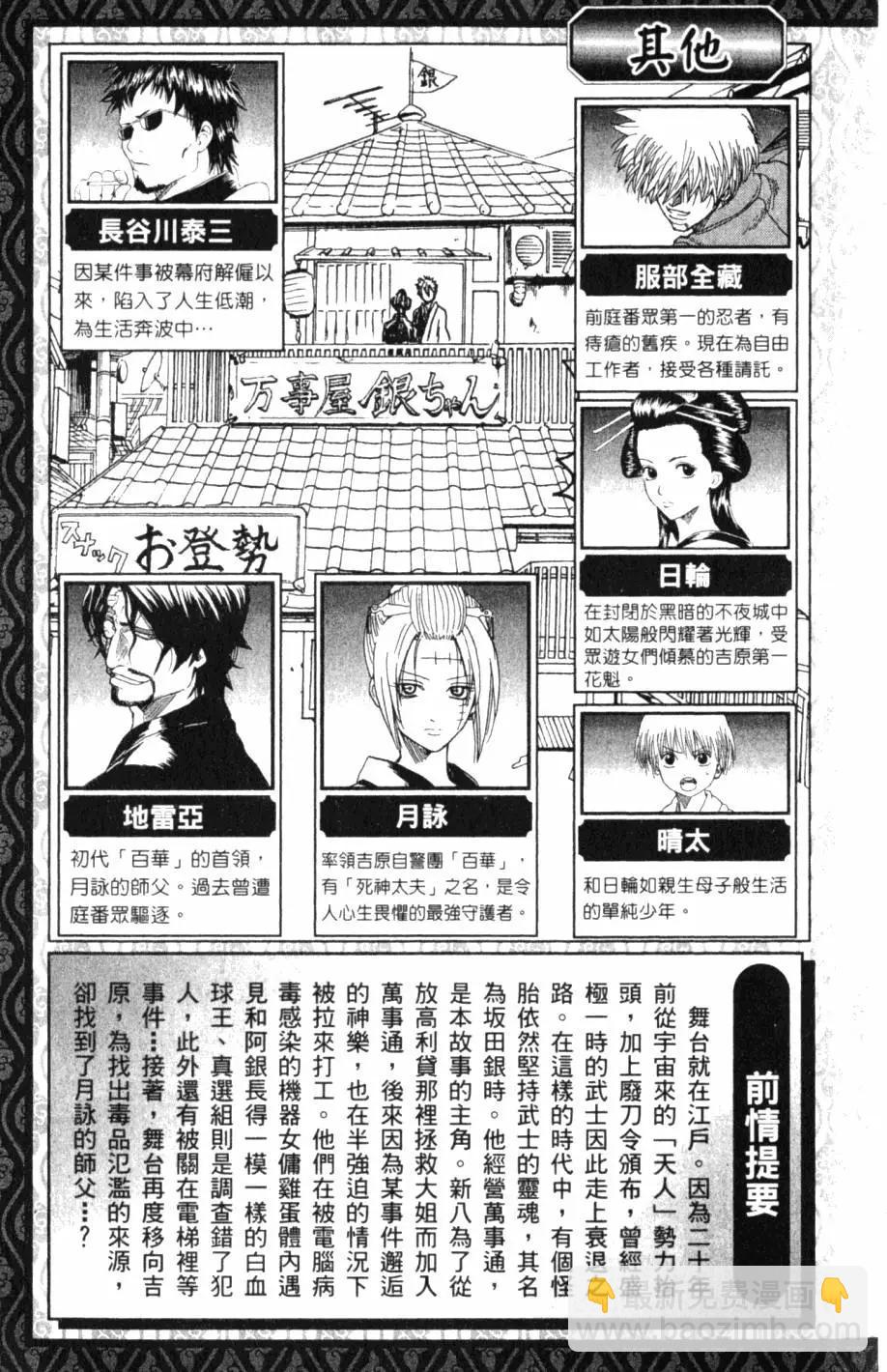🍜银魂Gintama 第30卷 第4页