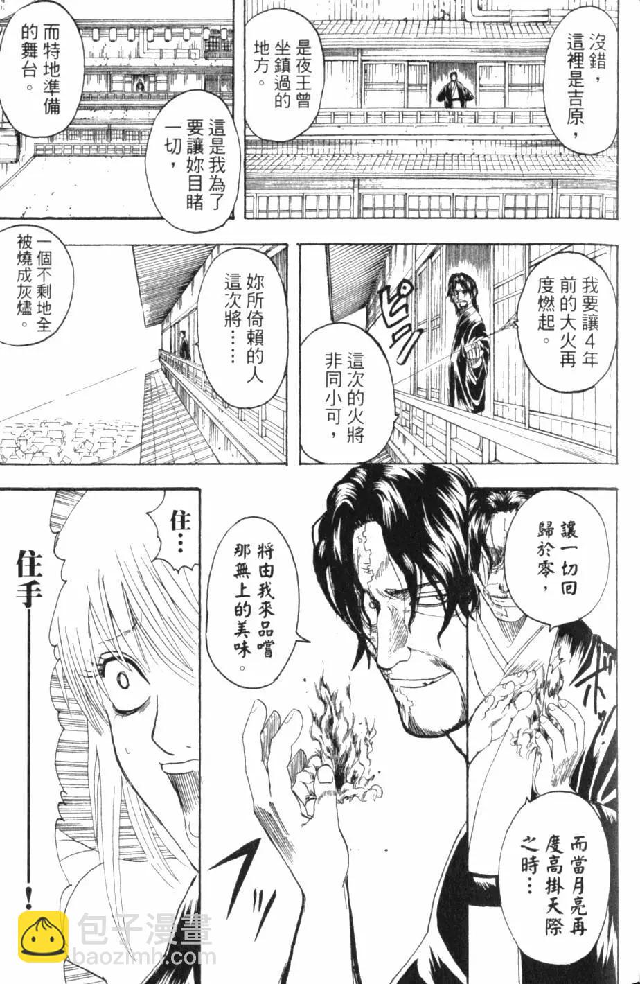 🍜银魂Gintama 第30卷 第40页