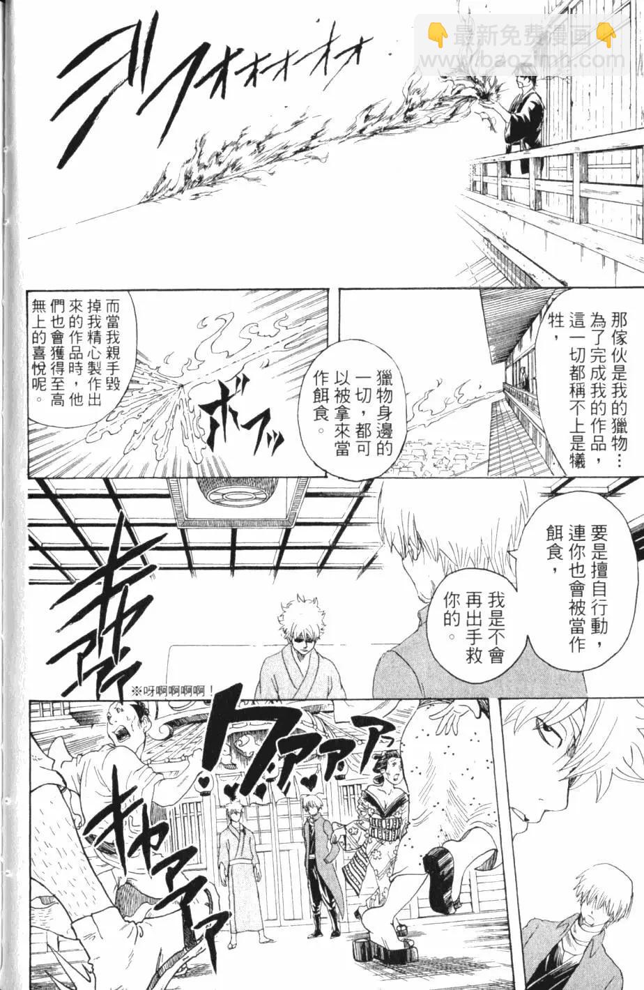 🍜银魂Gintama 第30卷 第41页
