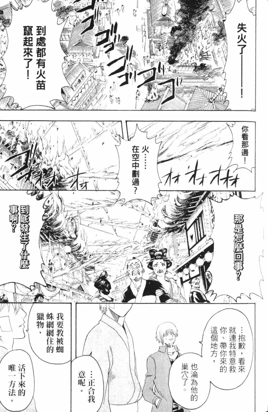 🍜银魂Gintama 第30卷 第42页