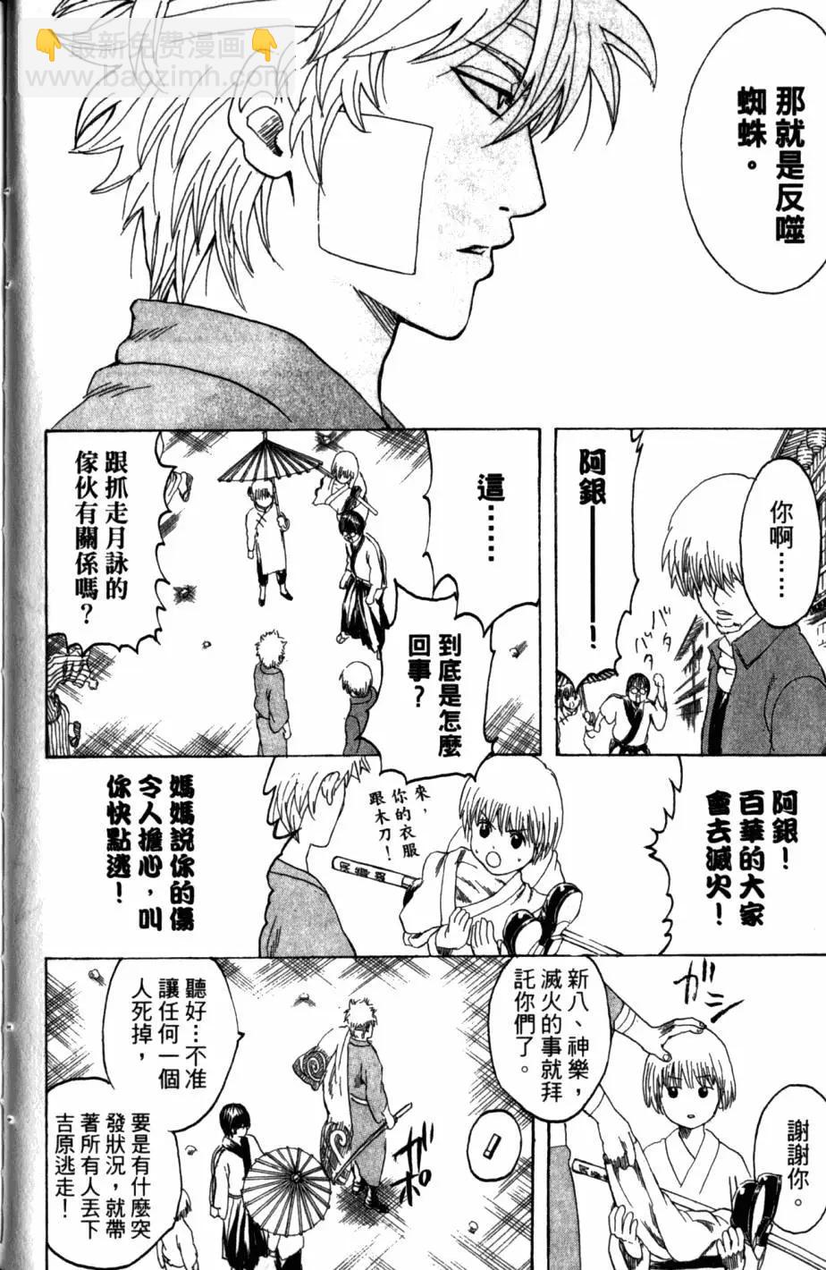 🍜银魂Gintama 第30卷 第43页