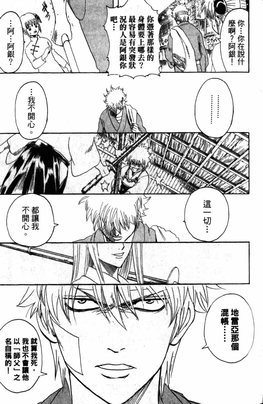🍜银魂Gintama 第30卷 第44页