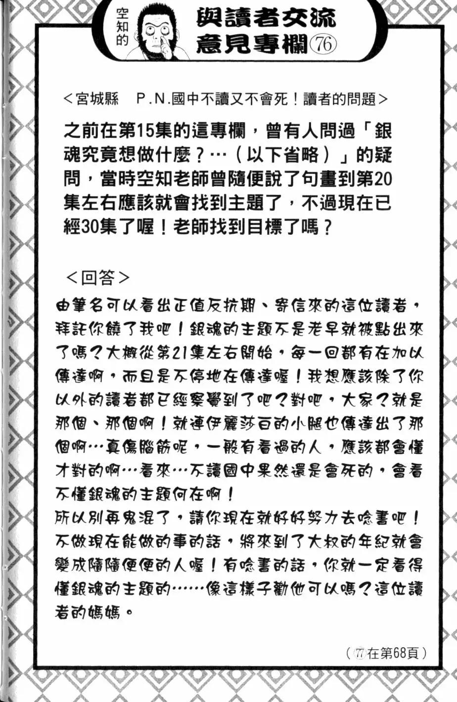 🍜银魂Gintama 第30卷 第45页