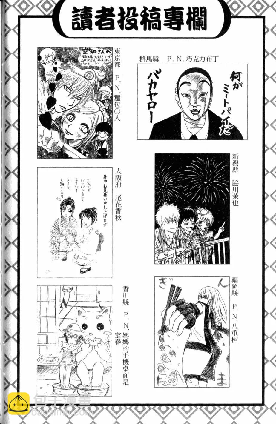 🍜银魂Gintama 第30卷 第47页