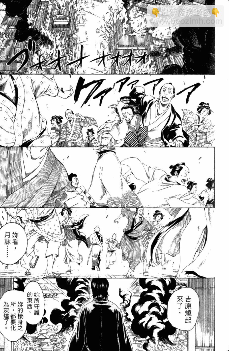 🍜银魂Gintama 第30卷 第48页