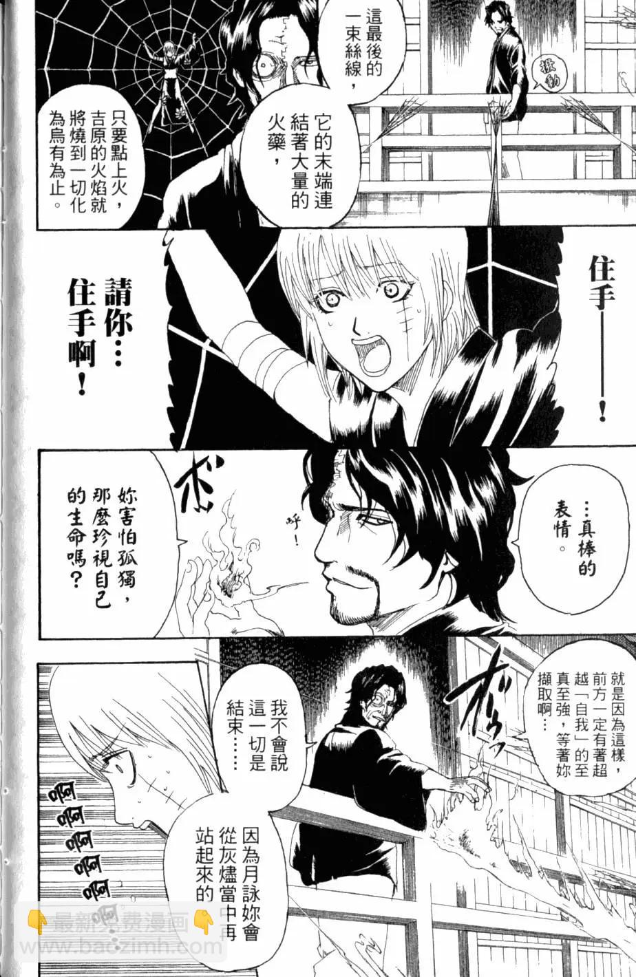 🍜银魂Gintama 第30卷 第49页