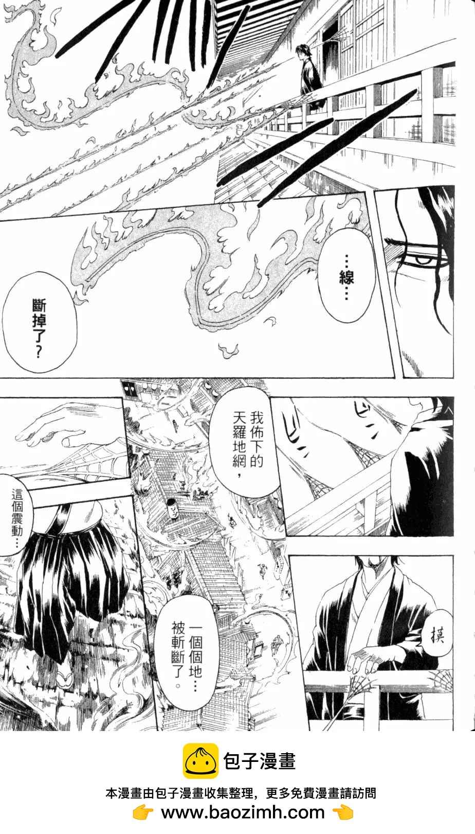 🍜银魂Gintama 第30卷 第50页