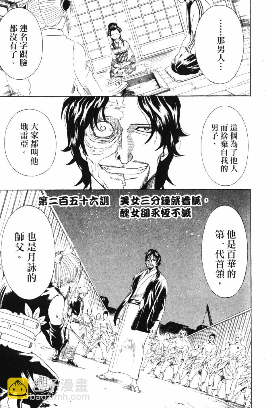🍜银魂Gintama 第30卷 第6页