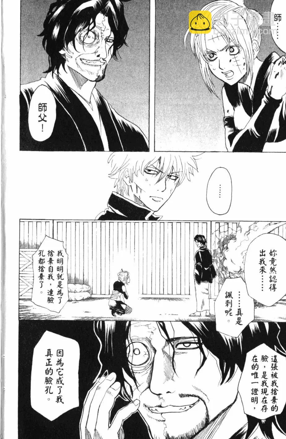 🍜银魂Gintama 第30卷 第7页