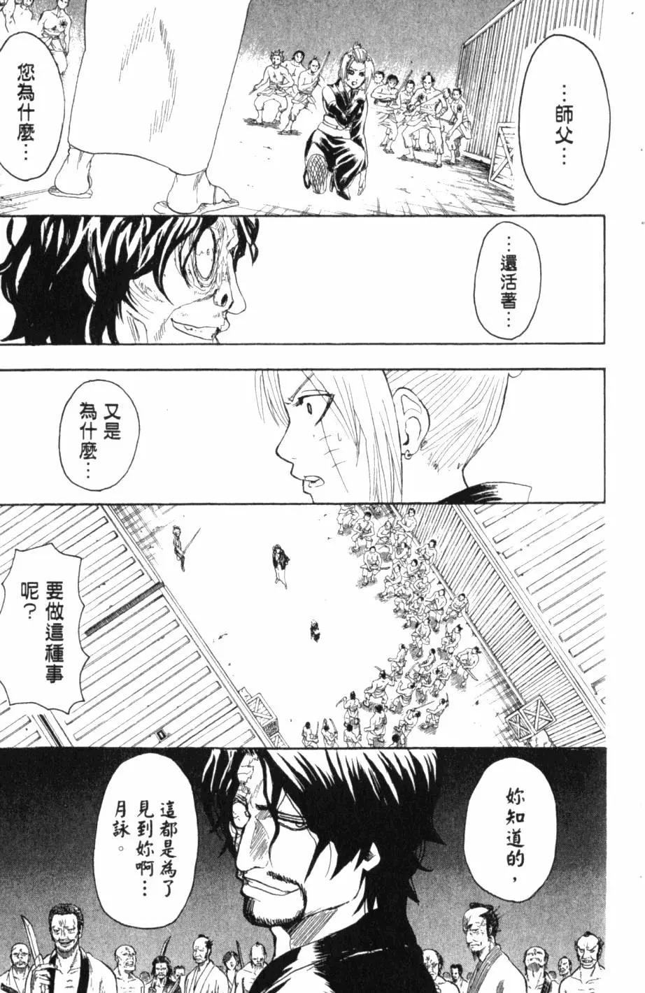 🍜银魂Gintama 第30卷 第8页