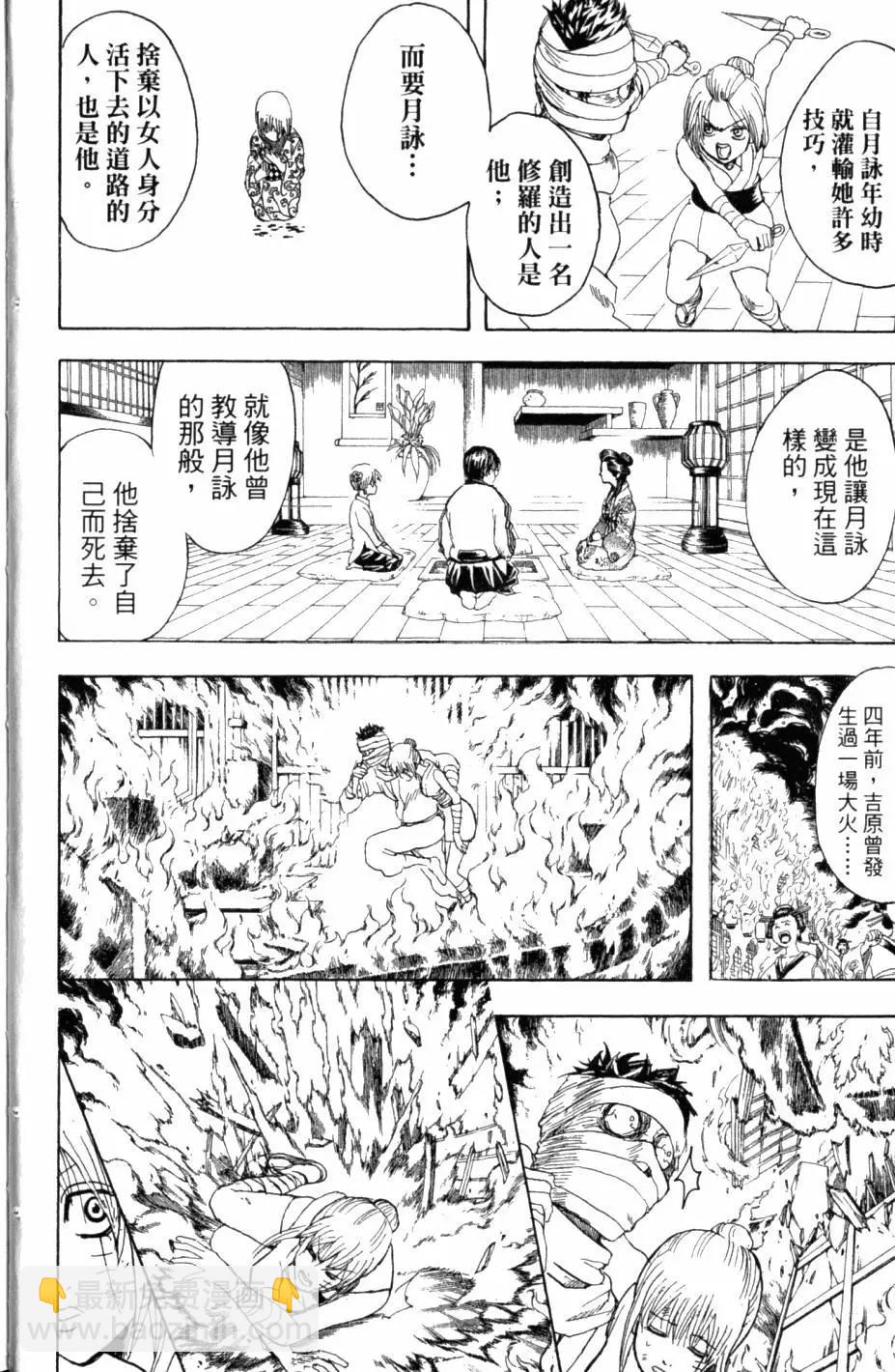 🍜银魂Gintama 第30卷 第9页