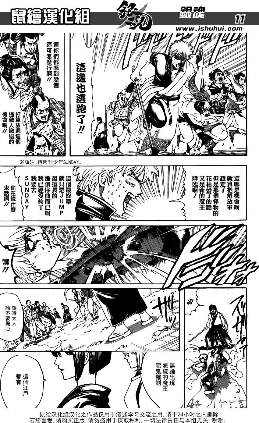 🍜银魂Gintama 第626回 JUMP漲價到多少錢了 第11页