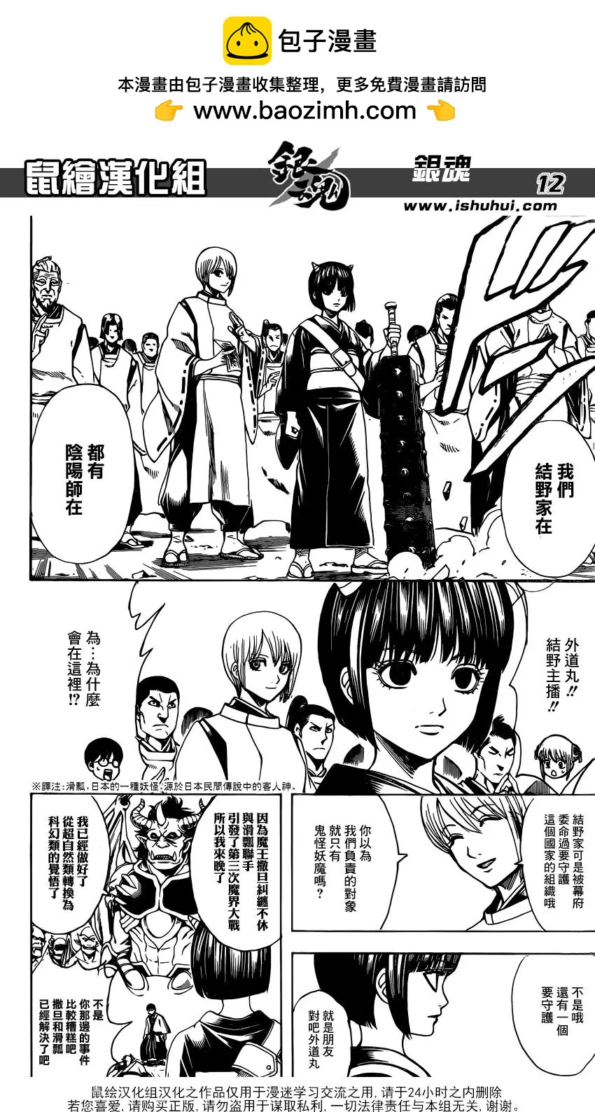 🍜银魂Gintama 第626回 JUMP漲價到多少錢了 第12页