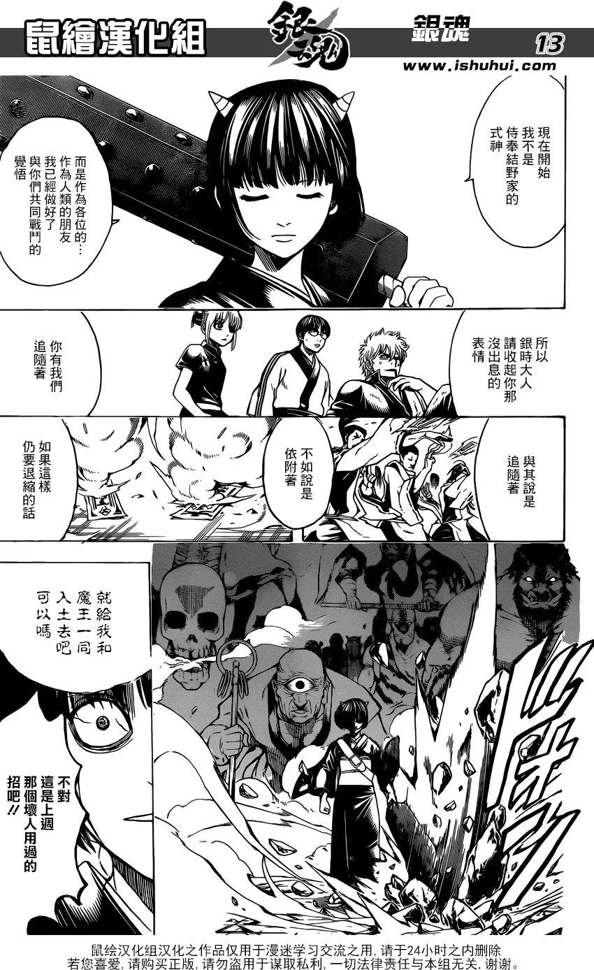 🍜银魂Gintama 第626回 JUMP漲價到多少錢了 第13页