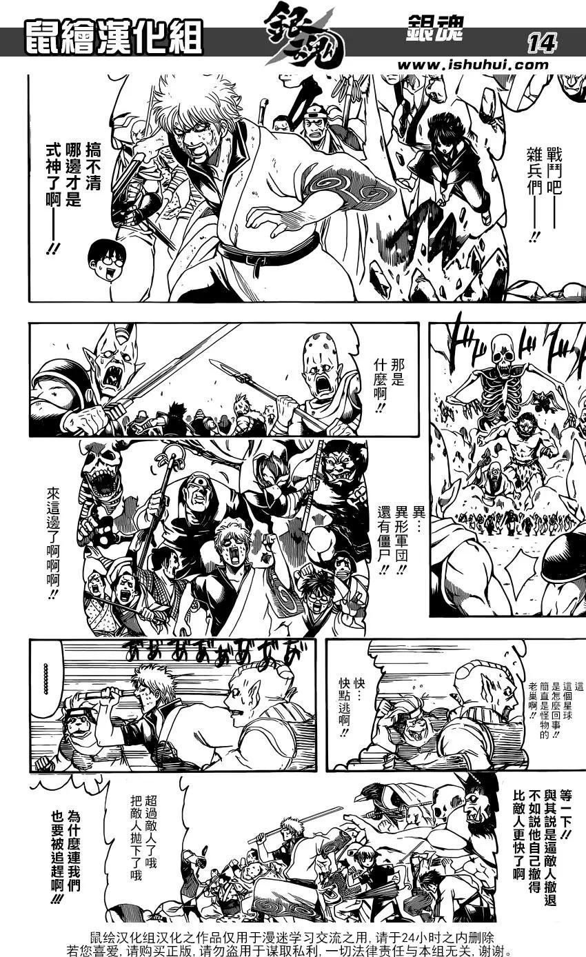 🍜银魂Gintama 第626回 JUMP漲價到多少錢了 第14页