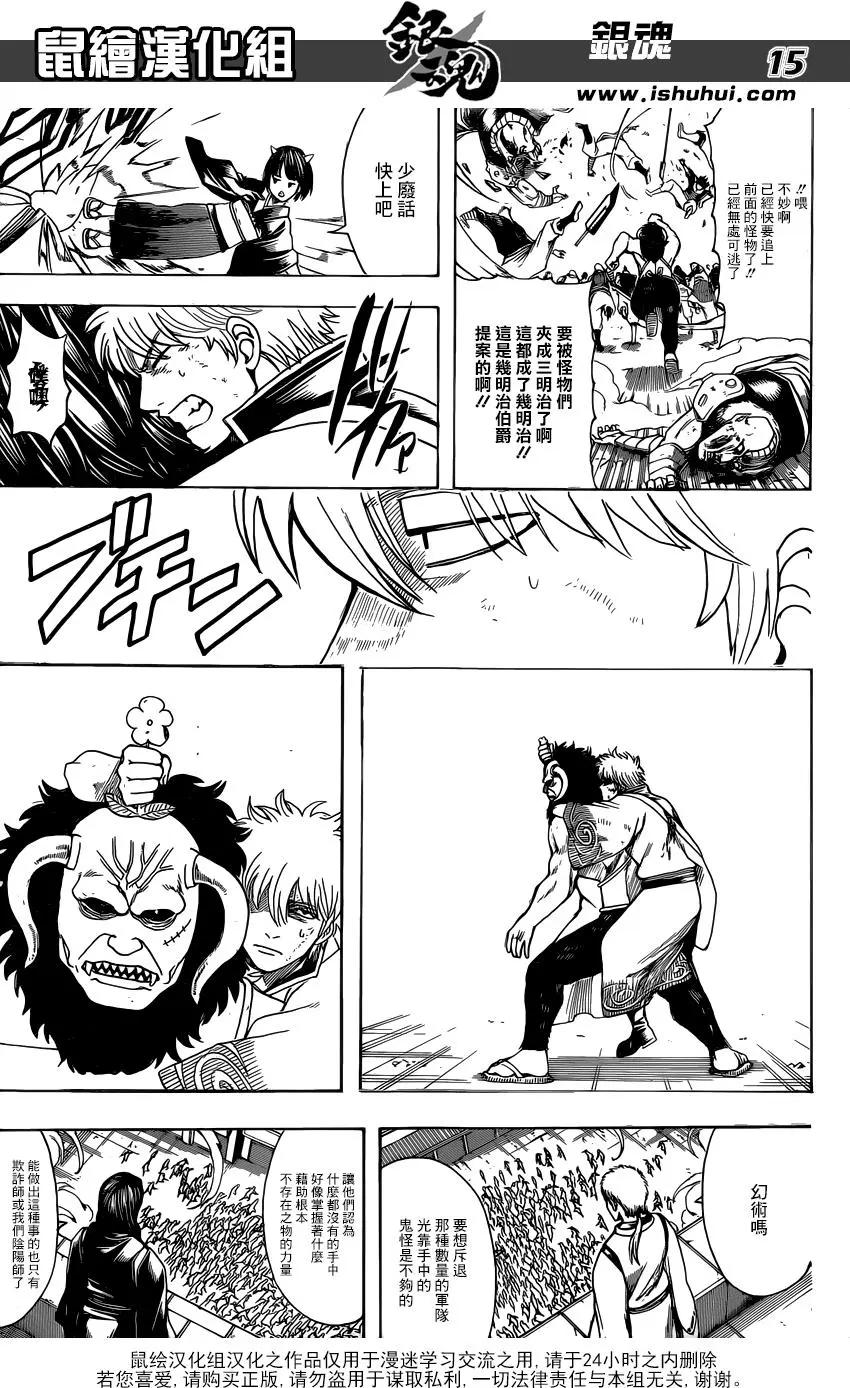 🍜银魂Gintama 第626回 JUMP漲價到多少錢了 第15页