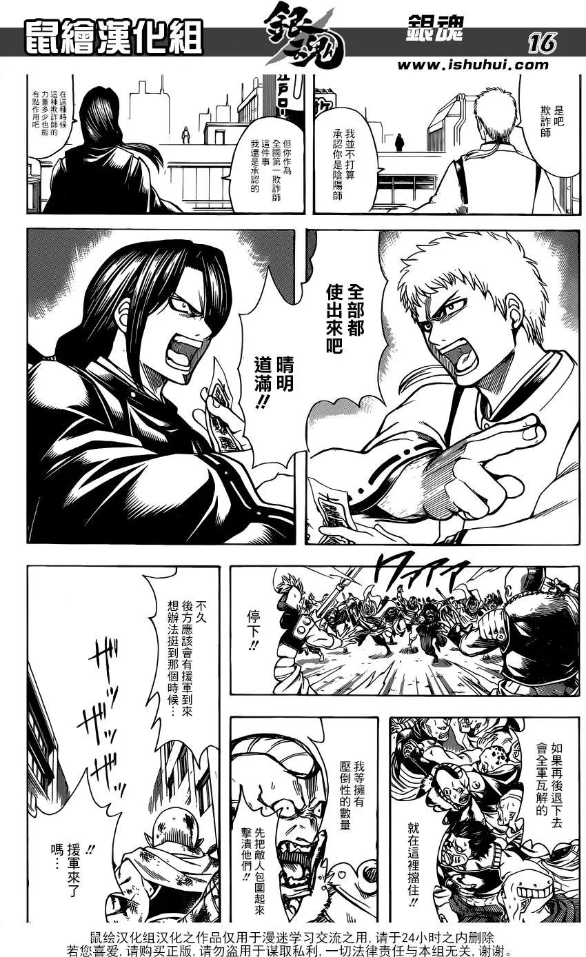 🍜银魂Gintama 第626回 JUMP漲價到多少錢了 第16页