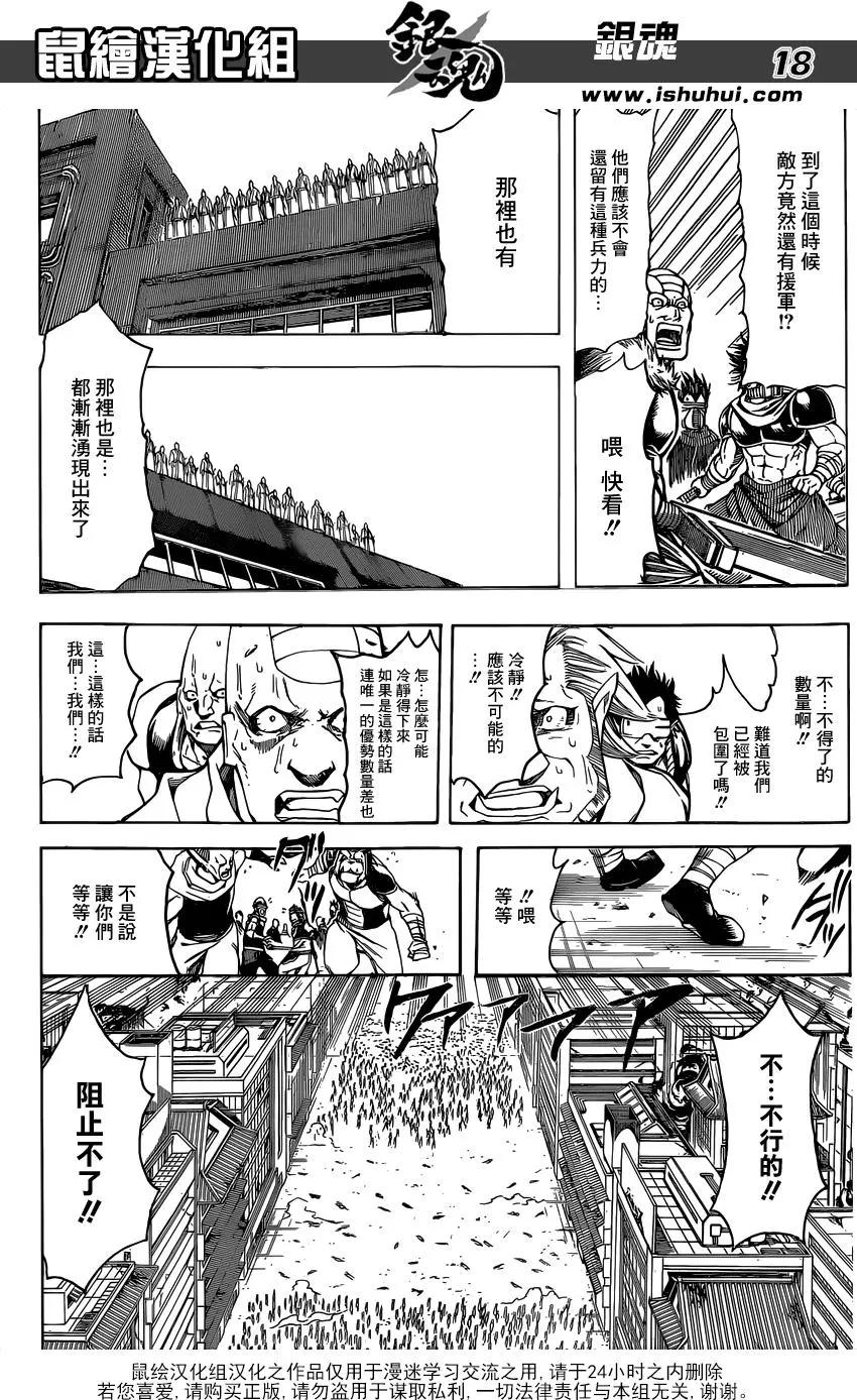 🍜银魂Gintama 第626回 JUMP漲價到多少錢了 第18页